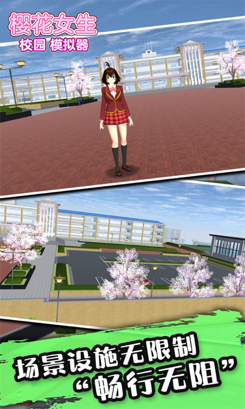 樱花女生校园模拟器最新版
