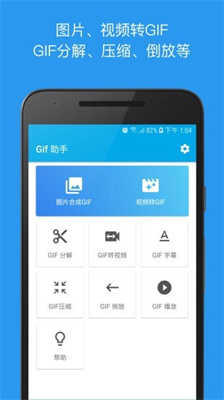 gif助手3.8.7