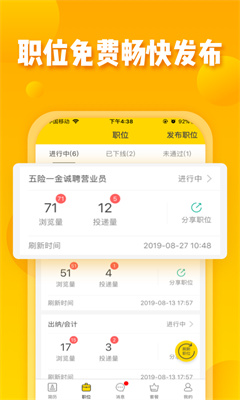 美差招聘app