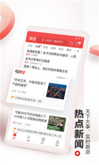 网易新闻app