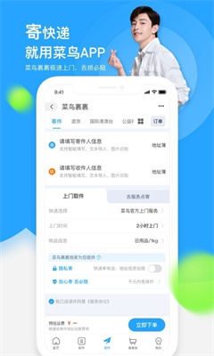 菜鸟裹裹最新版
