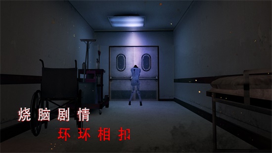 无尽噩梦：诡医院手机版