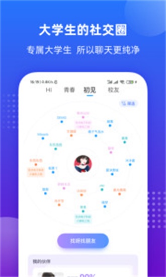 掌上大学手机版