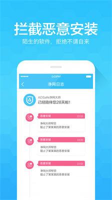 ADsafe净网大师纯净版