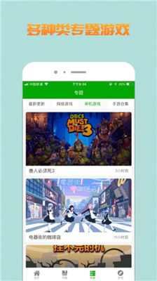 比心游戏攻略APP