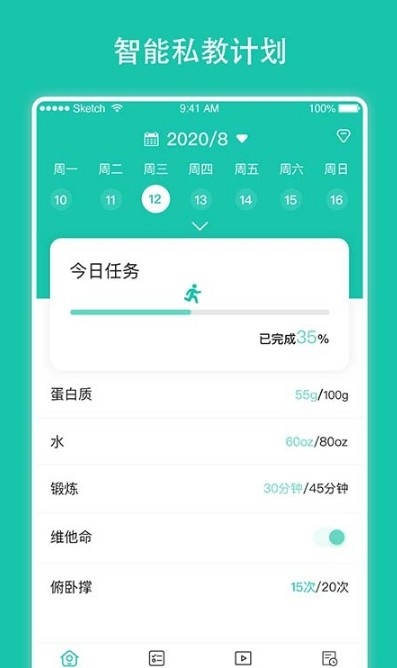 每日健身计划