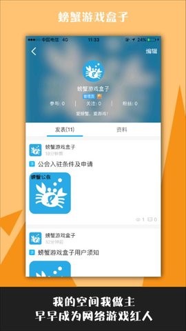 螃蟹游戏盒子APP