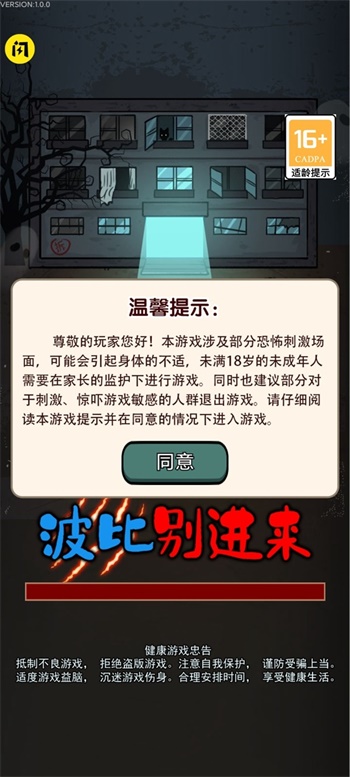 波比别进来免广告版