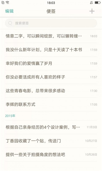 oppo备忘录最新版