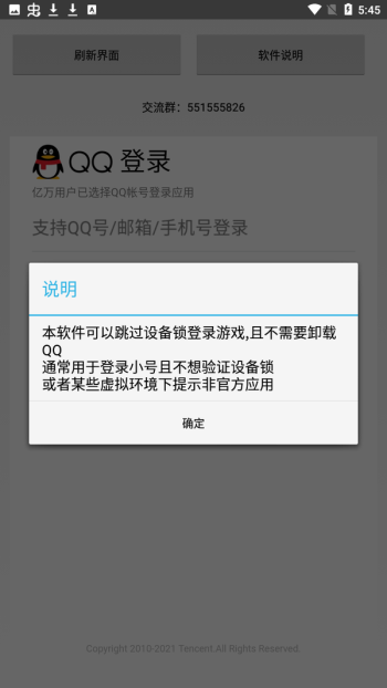 可乐王者上号器APK