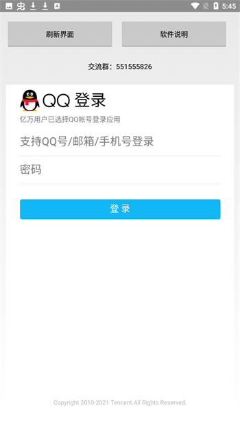 可乐王者上号器APK