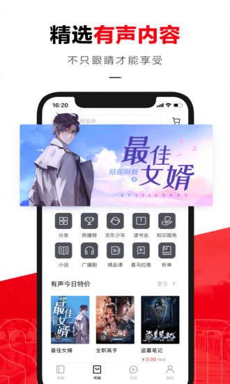 京东读书app