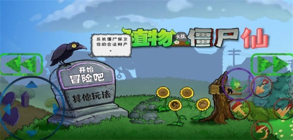 pvz植物大战僵尸