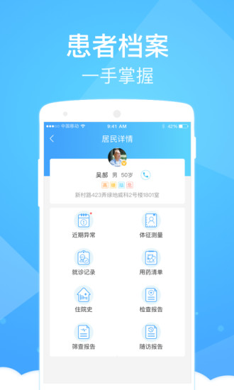 上海健康云医生端app