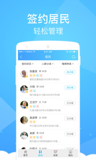 上海健康云医生端app