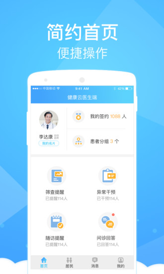 上海健康云医生端app