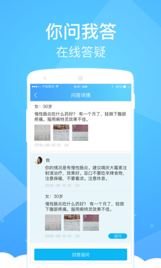 上海健康云医生端app