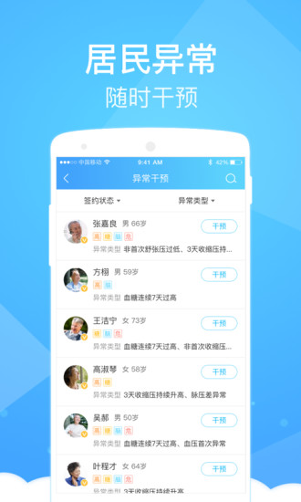 上海健康云医生端app