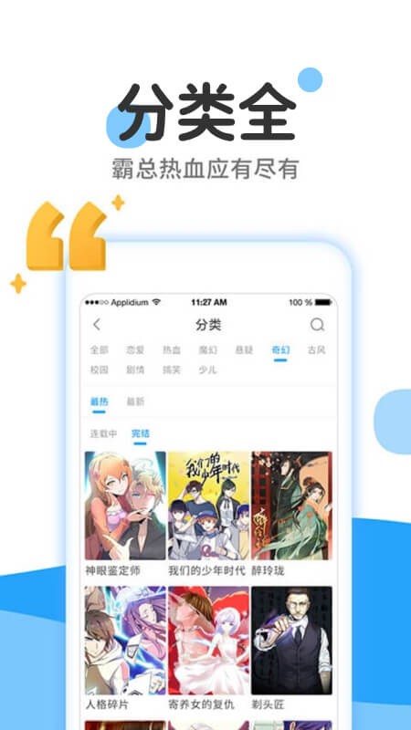 漫画大全极速版去广告版