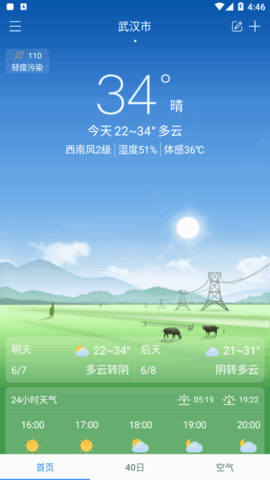 清风天气