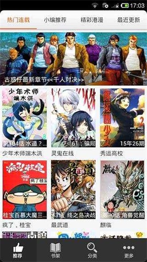 呱呱漫画免费版