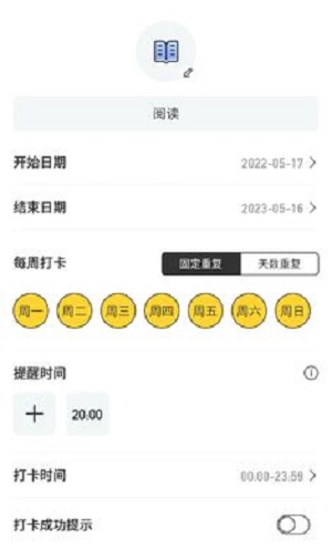 小目标打卡软件