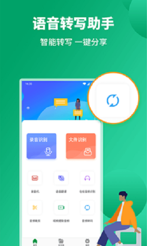 语音转文字助手