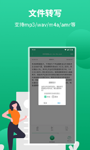 语音转文字助手app