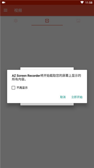 AZ ScreenRecorder中文版
