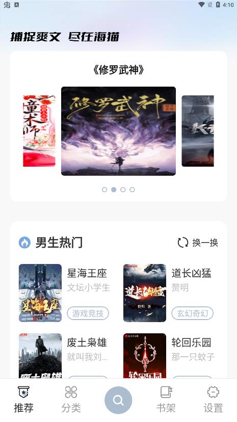 海猫小说app