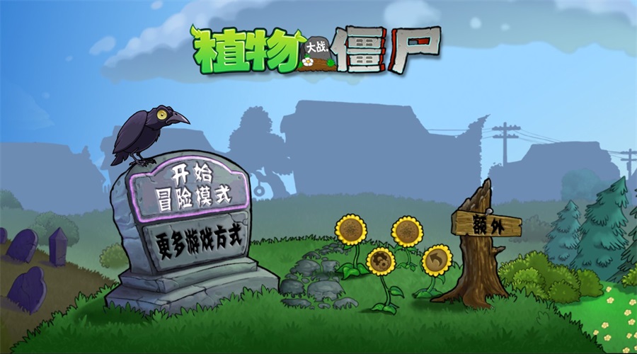 pvz戴夫的时空冒险重制改版