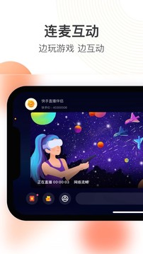 快手直播伴侣最新版本