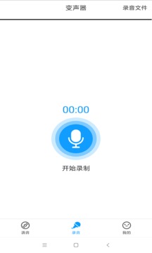 变声器语音