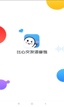 变声器语音