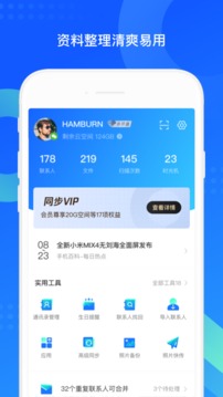 qq同步助手2023最新