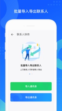 qq同步助手2023最新
