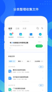 qq同步助手2023最新