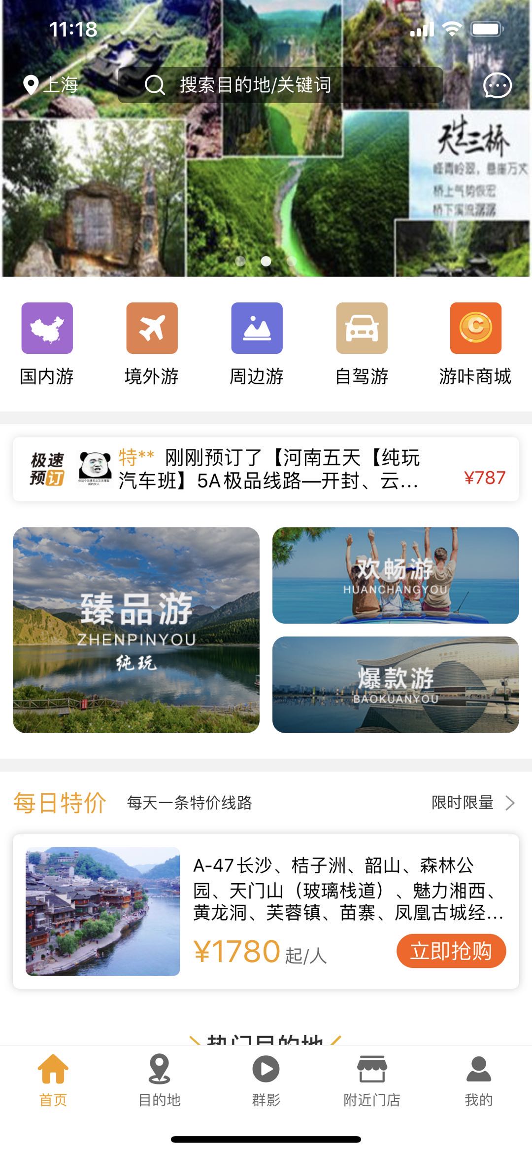 游咔旅游最新版