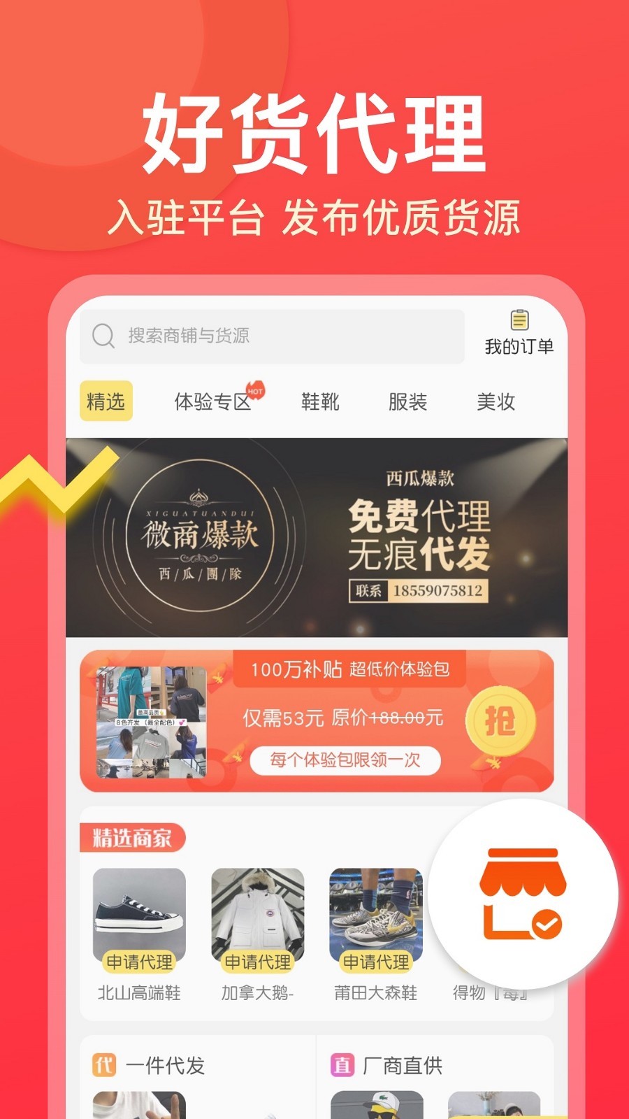 微商大师最新版