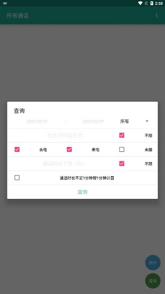所有通话app安卓版