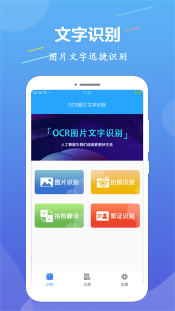 ocr文字识别