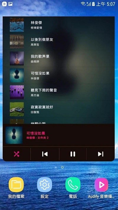 Audify音乐播放器纯净版