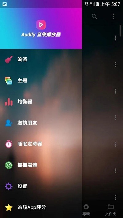 Audify音乐播放器纯净版