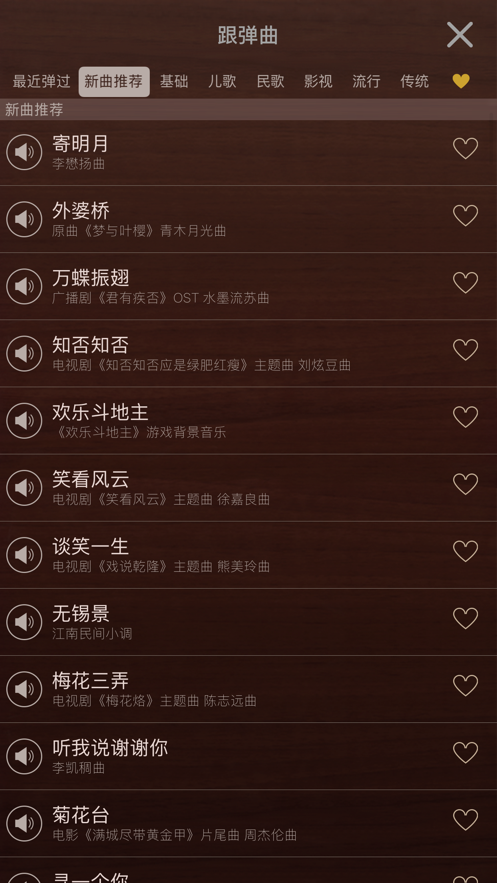 iguzheng安卓免费下载