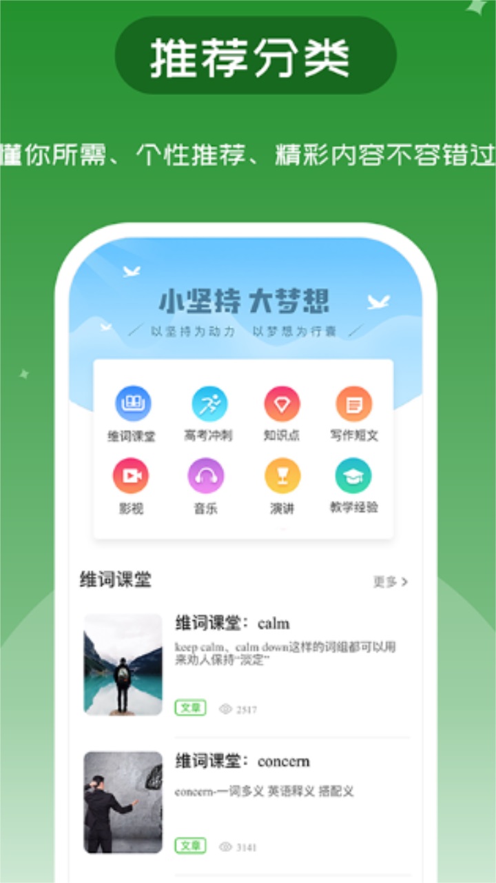 维词app高中版