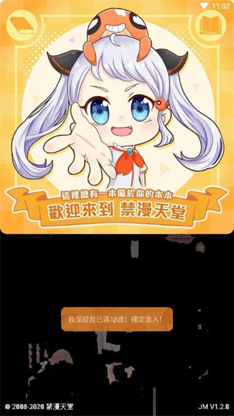 jmcomic3.0mic免费版