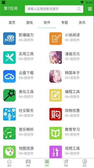 ﻿第七应用app