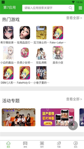 ﻿第七应用app