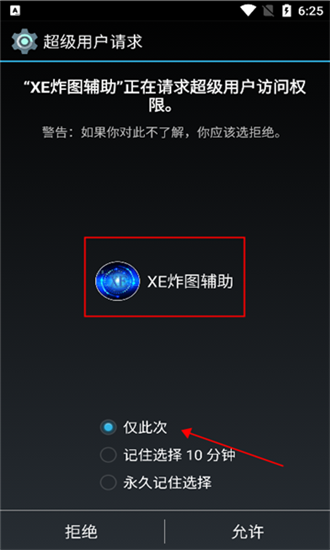 xe炸图辅助器框架app