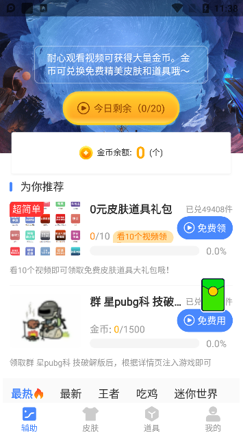 群星pubg科技